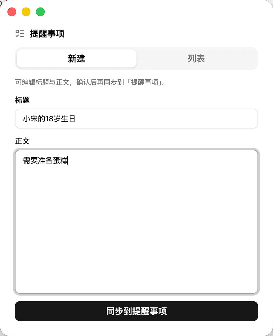 快速将所选内容添加到提醒事项