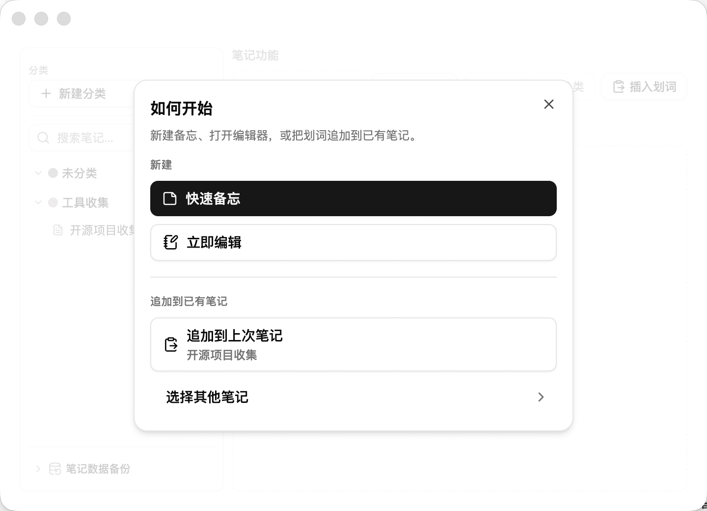 快速笔记界面